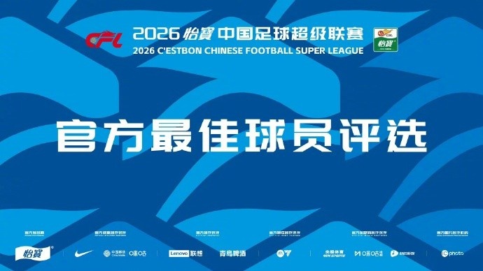 中超27轮官方最佳候选:阿奇姆彭、拉唐在列,颜骏凌、张志雄入围 中超27轮官方最佳候选:阿奇姆彭、拉唐在列,颜骏凌、张志雄入围