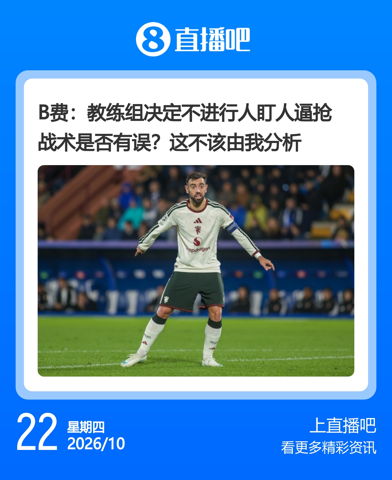 今日趣图:曼联长期招教练,但不招长期教练 今日趣图:曼联长期招教练,但不招长期教练