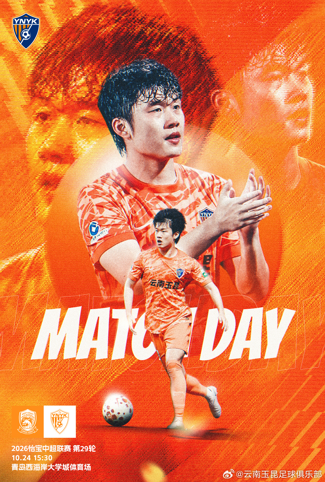 云南玉昆比赛日💪